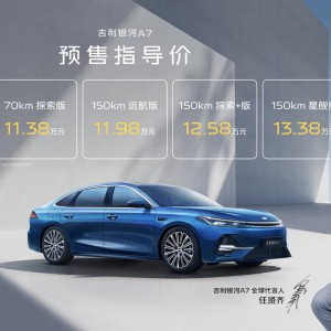 吉利银河A7预售10.38万元起，首搭雷神AI电混2.0，油耗低至2L
