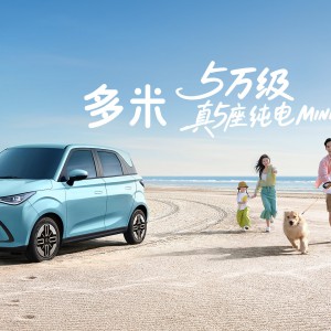奇瑞三车齐发 全新车型QQ多米正式上市