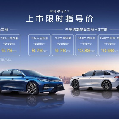 越级实力，颠覆而来！吉利银河A7上市8.18万元起，主流家轿新选择