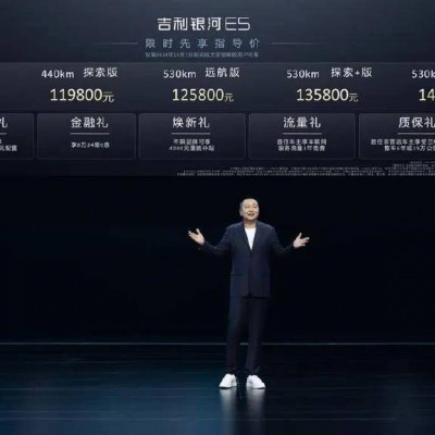 吉利银河E5全球上市 限时先享指导价10.98~14.58万元