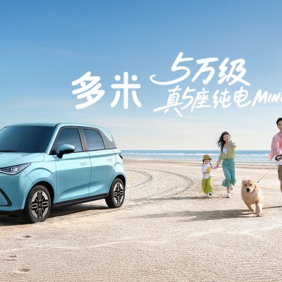 奇瑞三车齐发 全新车型QQ多米正式上市