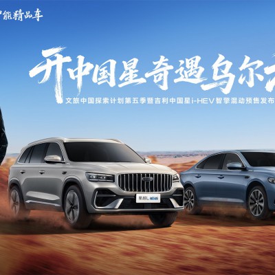 直播：开中国星 奇遇乌尔禾