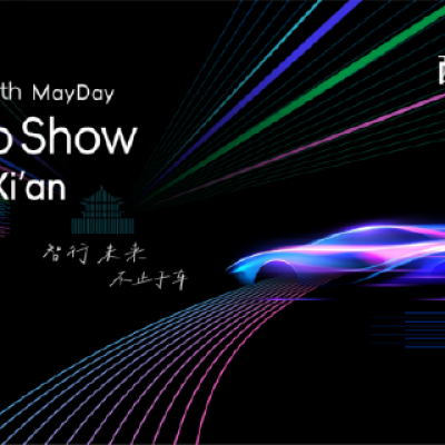 汽车消费嘉年华 2026第十八届西安五一车展即将盛大启幕