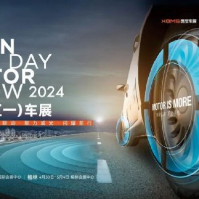 第十六届西安五一车展即将盛大启幕